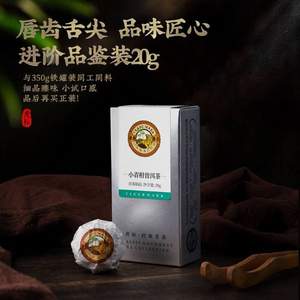 PLUS会员，虎标 新会小青柑普洱茶  品鉴装20g