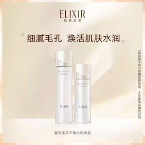 Elixir 怡丽丝尔 凝光漾采平衡水乳套装 水168ml+乳130ml