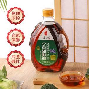 昊帅 宁夏胡麻油 熟榨亚麻籽油  2.5L