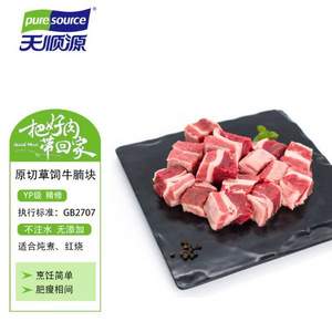 天顺源 原切草饲牛腩块 1kg*2件