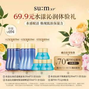 su:m37° 苏秘37° 水漾沁润系列水乳霜3件套*3组