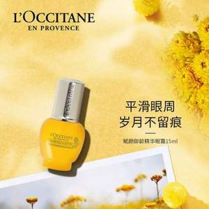 <span>降111元白菜！</span>PLUS會(huì)員，L'Occitane 歐舒丹 蠟菊賦顏御齡精華眼霜 小金瓶 （輕盈版） 15ml