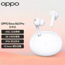 OPPO Enco Air2 Pro 入耳式真无线蓝牙耳机