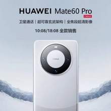 10:08开始抢购，HUAWEI 华为 Mate 60 Pro 智能手机 12GB+512GB