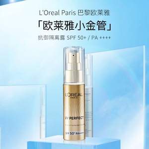 L'Oréal Paris 巴黎欧莱雅 新多重防护隔离露 小金管 SPF50+30mL 赠7.5mL*2支