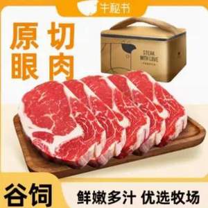 牛秘书 阿根廷进口 原切谷饲 眼肉牛排200g*2块*5件