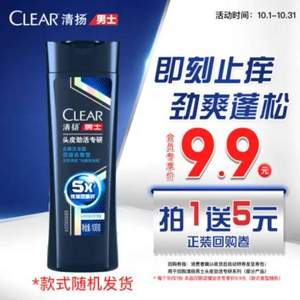 CLEAR 清扬 男士头皮劲活专研去屑洗发水 100g