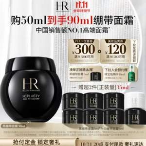 HR 赫莲娜 活颜修护黑绷带晚霜 50mL（赠同款黑绷带 5ml*7+白绷带面霜5ml）
