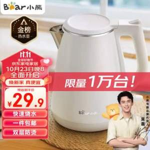 20点开始，Bear 小熊 ZDH-E15U2 家用电热水壶 1.5L