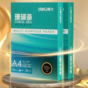 20點開始，Deli 得力 珊瑚海80g 中檔A4復(fù)印紙 500張*8包整箱裝