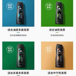 Adidas 阿迪達(dá)斯 男士控油勁爽洗發(fā)水 400mL 多款可選
