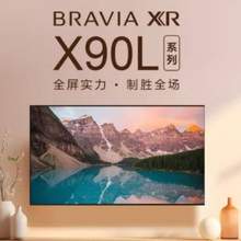 SONY 索尼 XR-85X90L 85英寸 4K液晶全面屏电视