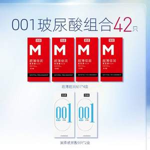 官旗隱私發(fā)貨，名流 001玻尿酸避孕套42支