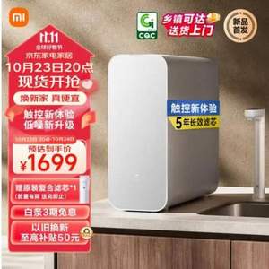 MIJIA 米家 MR1082 反渗透纯水机 1000G