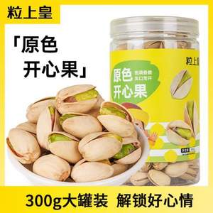 <span>白菜！</span>PLUS會員，粒上皇 原色開心果 300g/罐*5件