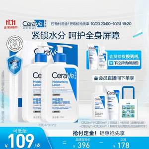 CeraVe 适乐肤 全天候保湿修复乳 473mL*2瓶 赠同款30ml+面霜15ml