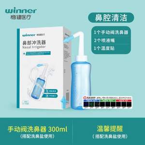 winner 稳健 洗鼻器套装（洗鼻器+喷嘴*2+温度贴*1）