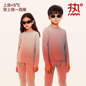 網易嚴選 熱咖305 2023年秋新款兒童咖啡碳保暖內衣套裝 4073657