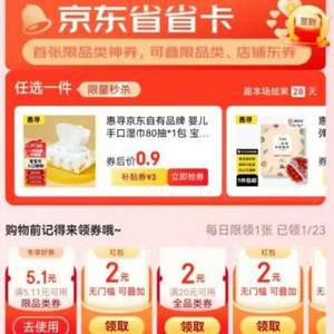 <span>白菜！</span>雙十一福利，京東省省卡 價值72元券包