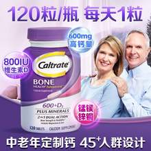 钙尔奇 韧骨小紫瓶 钙+维生素D3复合片120片*2瓶