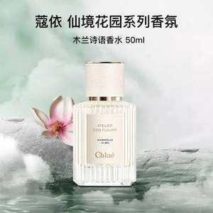 PLUS会员，Chloé 蔻依 仙境花园系列香氛 木兰诗语 EDP 50ml