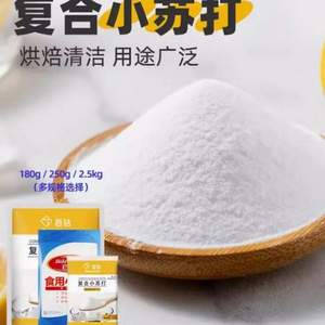 百钻 食用复合小苏打粉 180g*3件