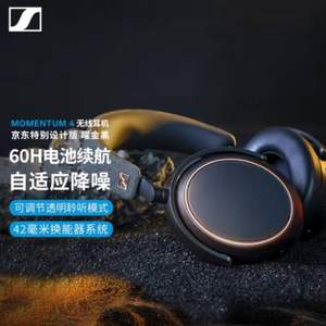 Sennheiser 森海塞尔 MOMENTUM 4 无线耳机 曜金特别设计版