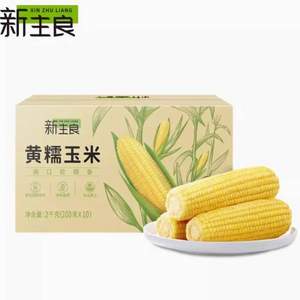新主良 真空包装黄糯玉米 200g*10穗/ 2kg装
