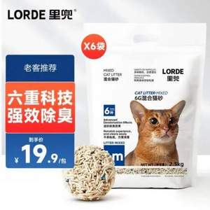 <span>白菜！</span>lorde 里兜  混合猫砂 2.5kg*8包