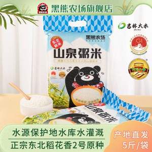 黑熊農(nóng)場 吉林萬昌山泉粥米 5斤*2袋