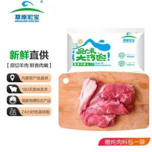 草原宏宝 内蒙古羔羊去骨后腿肉 1kg*2件