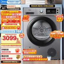Midea 美的 MH100VH03Y 热泵式烘干机 10kg