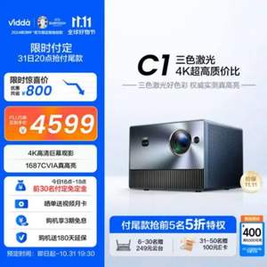 Vidda 海信 C1 4K三色激光投影仪