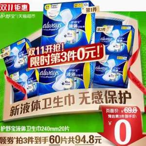 護舒寶 未來感·極護日用液體衛(wèi)生巾 240mm*20片*3件