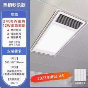 20点开始，Yeelight 易来 A3 多功能浴霸（取暖+换气+照明）2400W