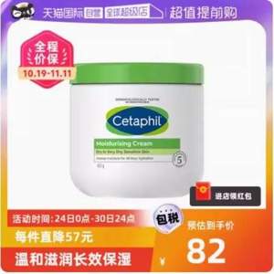 <span>白菜！</span>31日20点开始，Cetaphil 丝塔芙 大白罐 舒润保湿霜453g*2件+阿胶糕