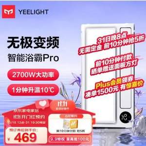 <span>白菜！</span>Yeelight 易来 Pro 八合一空调式智能浴霸S20