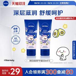 Nivea 妮维雅推×乖巧宝宝联名 深润保湿护手霜 50ml*2件