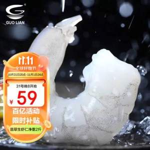 GUO LIAN 国联 冷冻翡翠生虾仁 156-198只 1kg