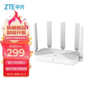 ZTE 中兴 巡天 AX3000Pro+ 5G双频千兆路由器 WIFI6