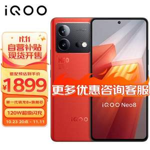iQOO Neo8 5G智能手機(jī) 12GB+256GB