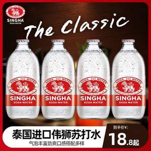 泰国进口，SINGHA 胜狮 含气苏打水 325ml*4瓶 