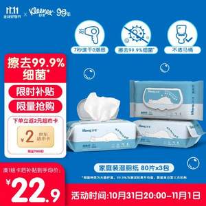 Kleenex 舒洁 湿厕纸 80片*3包