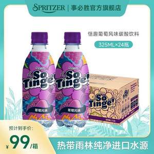 馬來西亞國會用水，SPRITZER 事必勝 so tinge恬趣0蔗糖氣泡水 325ml*24瓶