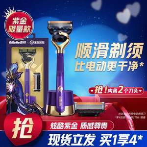 Gillette 吉列 × 王者荣耀 联名款 吕布致顺款 手动剃须刀礼盒（1刀架+2刀头+1磁力底座）