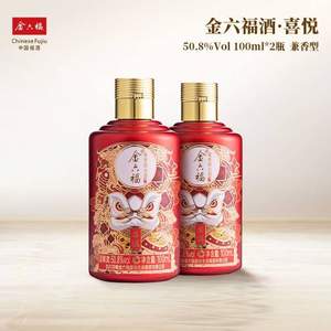 金六福 喜悦 50.8度兼香型白酒100mL*2瓶