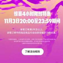 限时4小时！Nike 耐克中国官网 今晚20点~24点 限时惊喜特惠