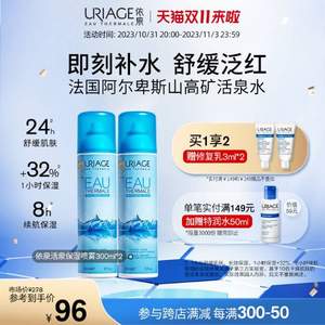 Uriage 依泉 舒缓保湿喷雾300ml*2瓶