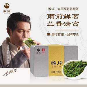 中华老字号，猴坑茶业 太平猴魁魁片 2023新茶黄山手工高山绿茶100g