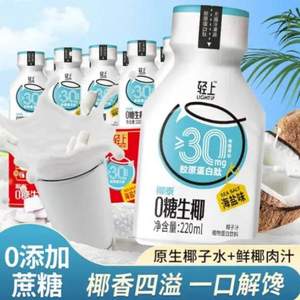 椰泰集团，轻上 0糖生椰奶 海盐味 220mL*10瓶